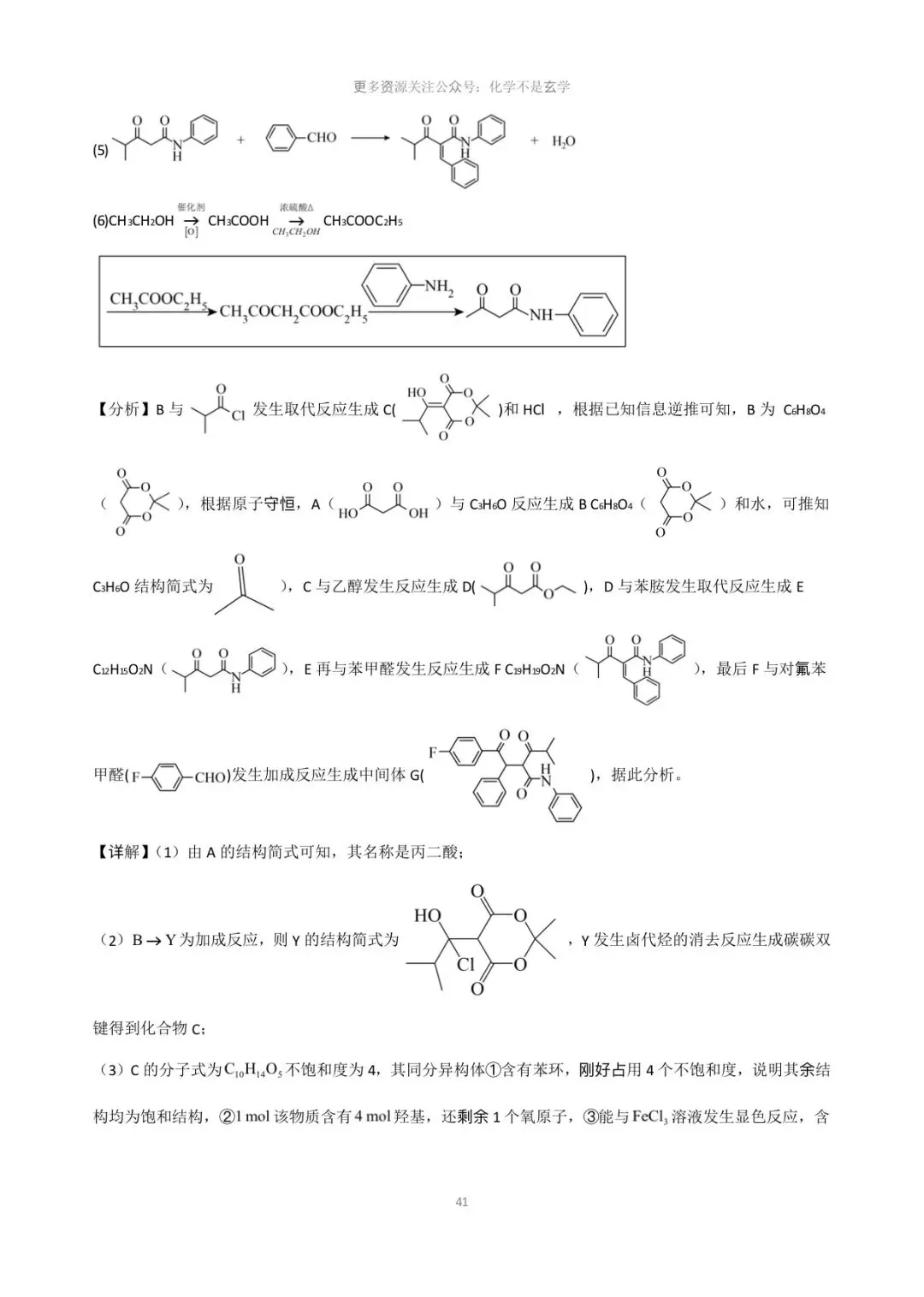 高三有机合成与推断|三年真题专题(学生刷题·教师备课两用-第10张图片-四季读书网