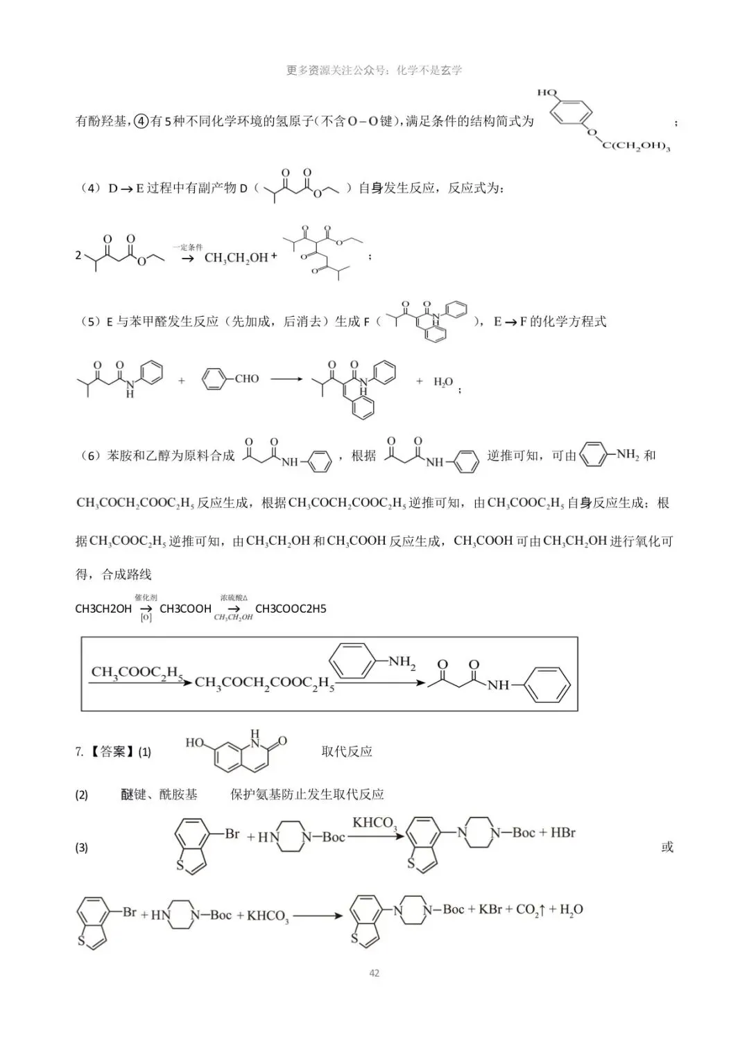 高三有机合成与推断|三年真题专题(学生刷题·教师备课两用-第11张图片-四季读书网