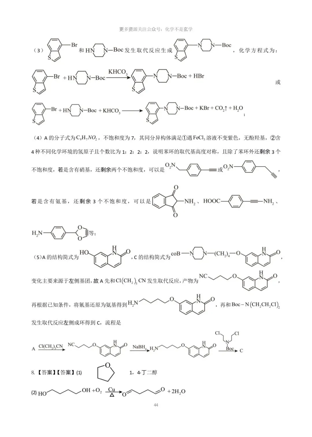 高三有机合成与推断|三年真题专题(学生刷题·教师备课两用-第13张图片-四季读书网