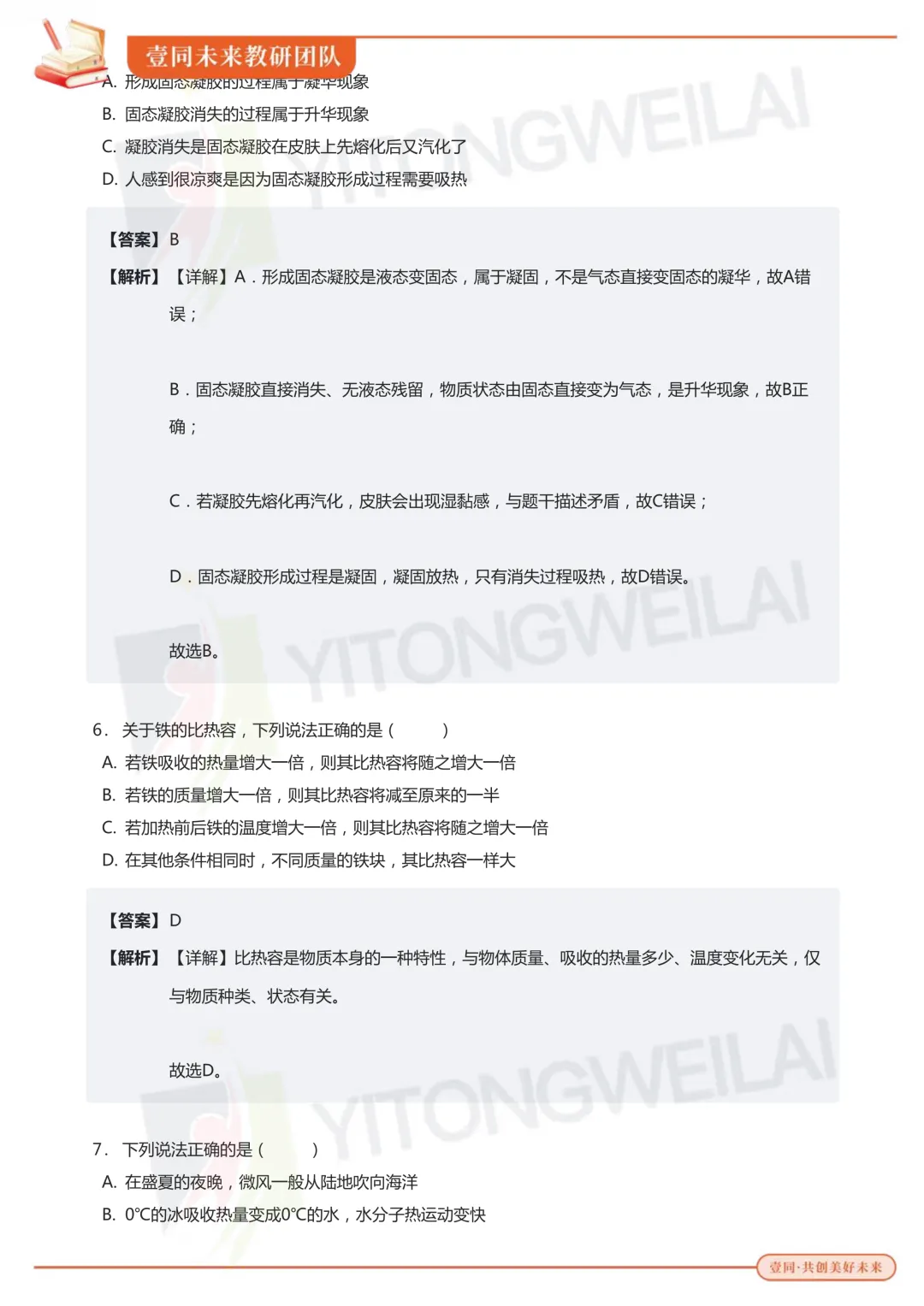 最终模拟丨2026青岛二中丘班复试综合模拟考试卷+答案解析-第34张图片-四季读书网 最终模拟丨2026青岛二中丘班复试综合模拟考试卷+答案解析-第34张图片-四季读书网