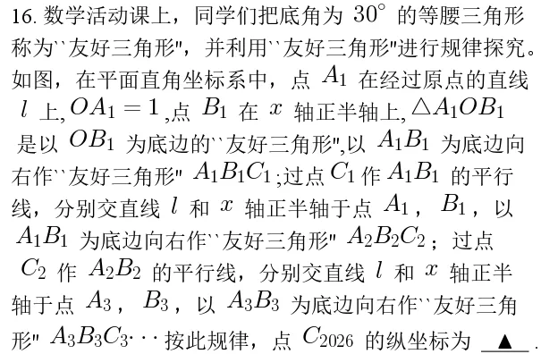 一起刷2026年中考真题(五)——齐齐哈尔数学第16题新定义规律探究题 的素养立意-第2张图片-四季读书网