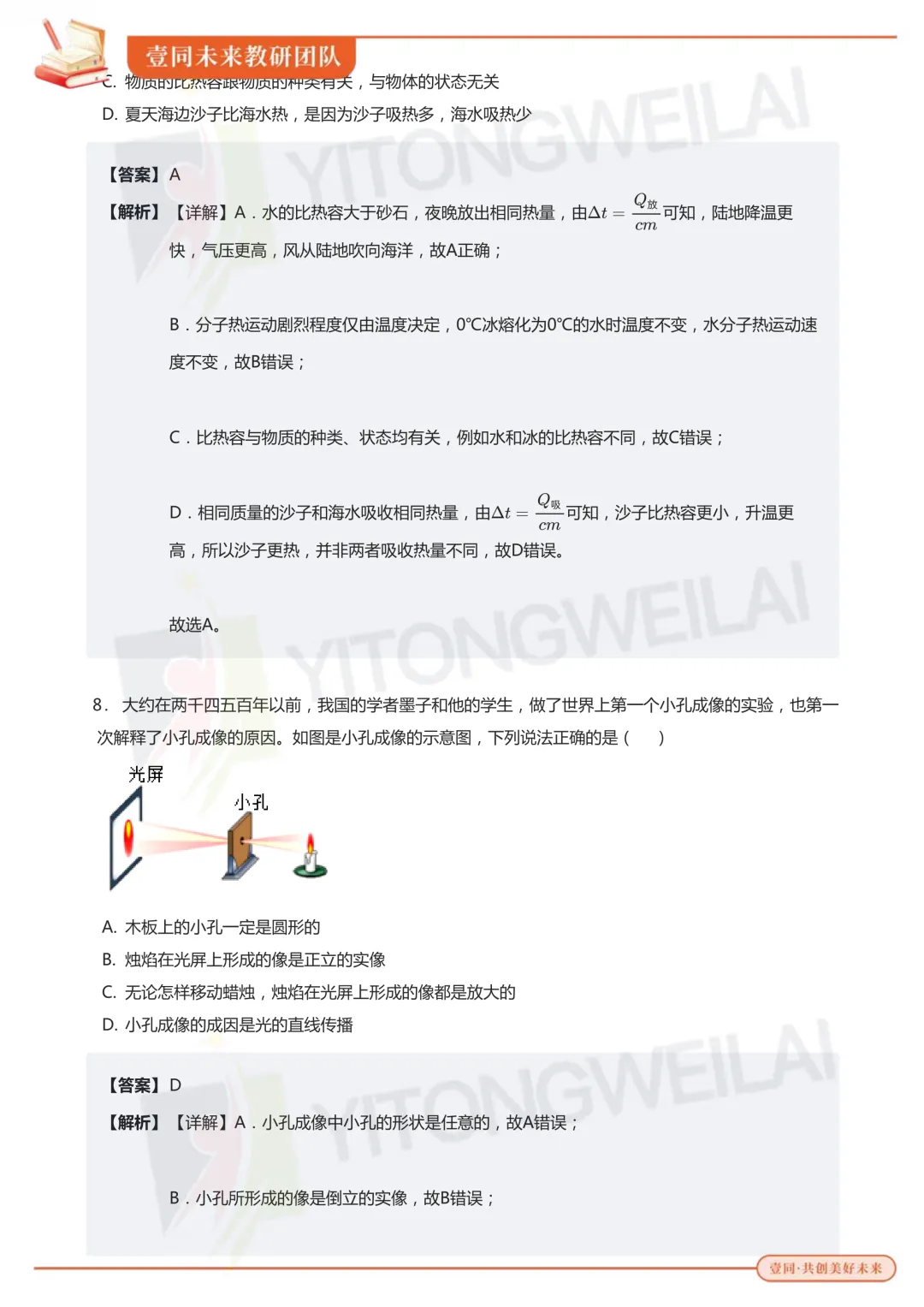 最终模拟丨2026青岛二中丘班复试综合模拟考试卷+答案解析-第35张图片-四季读书网 最终模拟丨2026青岛二中丘班复试综合模拟考试卷+答案解析-第35张图片-四季读书网