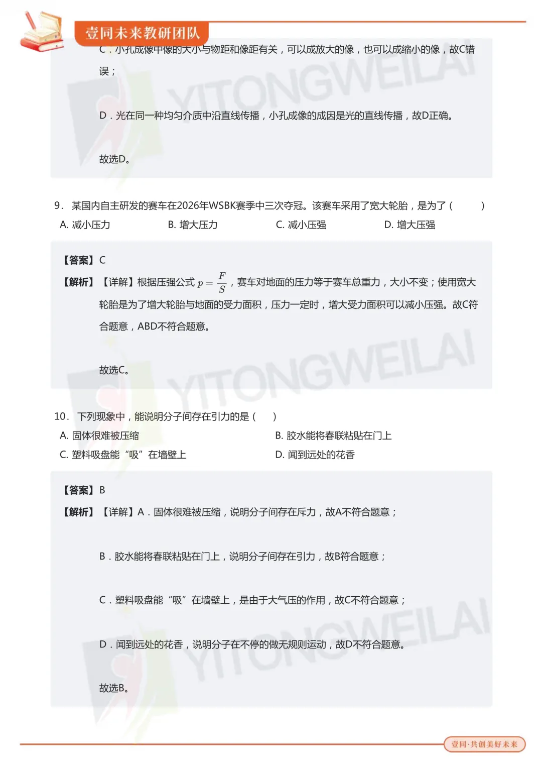 最终模拟丨2026青岛二中丘班复试综合模拟考试卷+答案解析-第36张图片-四季读书网 最终模拟丨2026青岛二中丘班复试综合模拟考试卷+答案解析-第36张图片-四季读书网