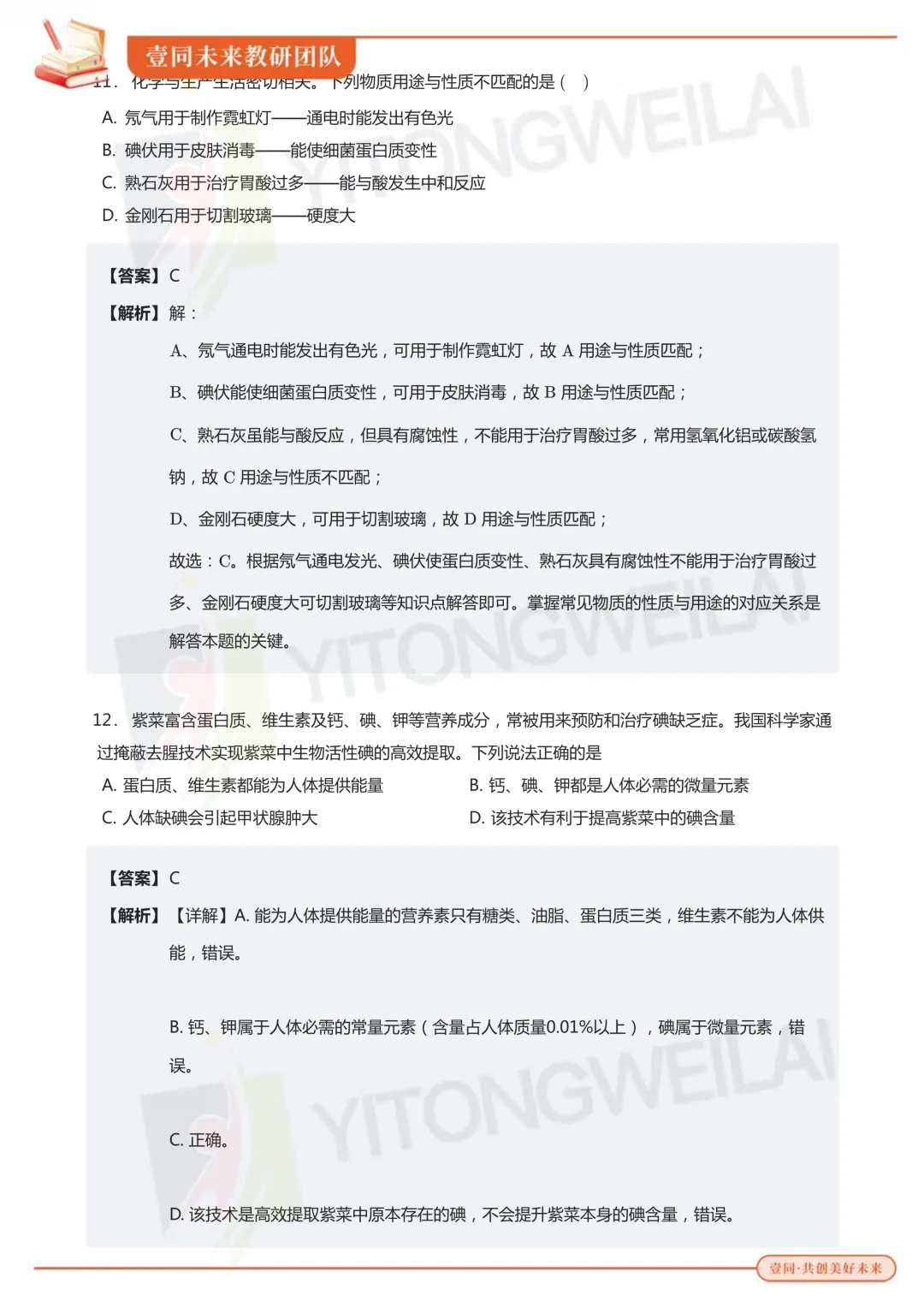 最终模拟丨2026青岛二中丘班复试综合模拟考试卷+答案解析-第37张图片-四季读书网 最终模拟丨2026青岛二中丘班复试综合模拟考试卷+答案解析-第37张图片-四季读书网