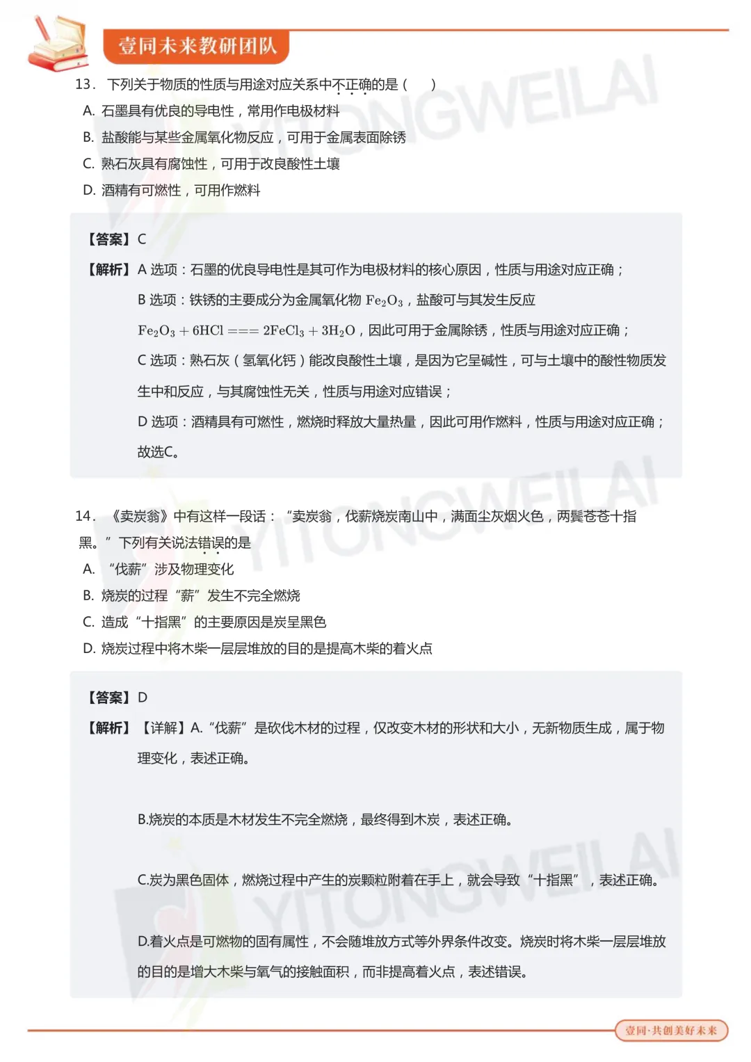 最终模拟丨2026青岛二中丘班复试综合模拟考试卷+答案解析-第38张图片-四季读书网 最终模拟丨2026青岛二中丘班复试综合模拟考试卷+答案解析-第38张图片-四季读书网