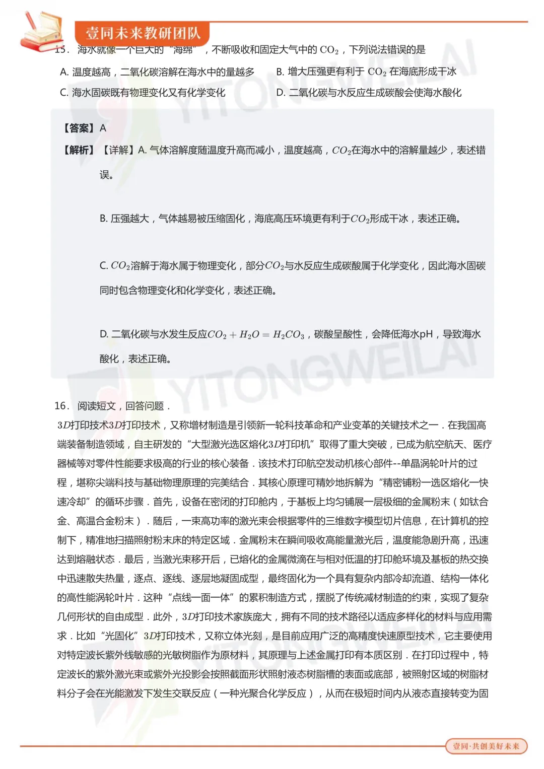 最终模拟丨2026青岛二中丘班复试综合模拟考试卷+答案解析-第39张图片-四季读书网 最终模拟丨2026青岛二中丘班复试综合模拟考试卷+答案解析-第39张图片-四季读书网