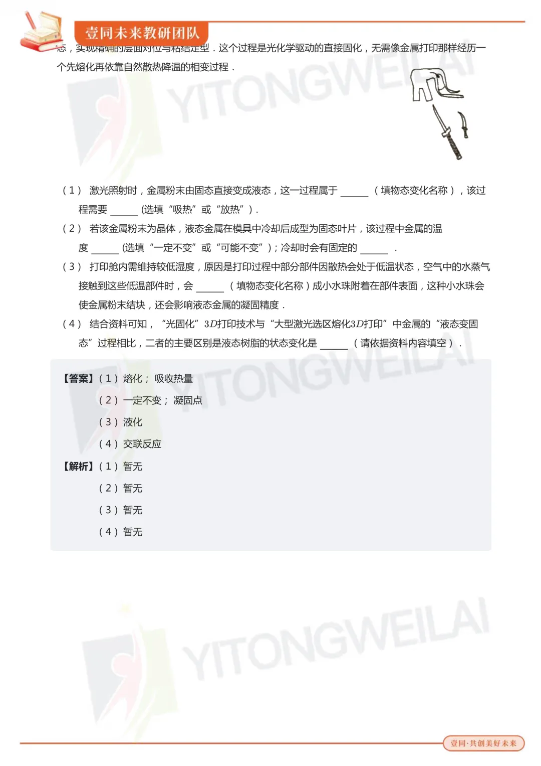 最终模拟丨2026青岛二中丘班复试综合模拟考试卷+答案解析-第40张图片-四季读书网 最终模拟丨2026青岛二中丘班复试综合模拟考试卷+答案解析-第40张图片-四季读书网