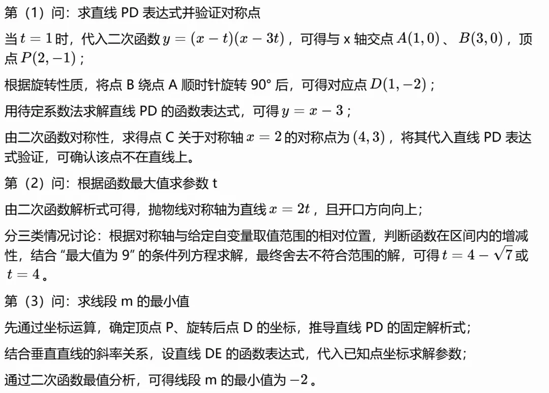 2026 年河北中考命题、典型试题解析与 2027 年一轮备考策略深度报告-第3张图片-四季读书网 2026 年河北中考命题、典型试题解析与 2027 年一轮备考策略深度报告-第3张图片-四季读书网