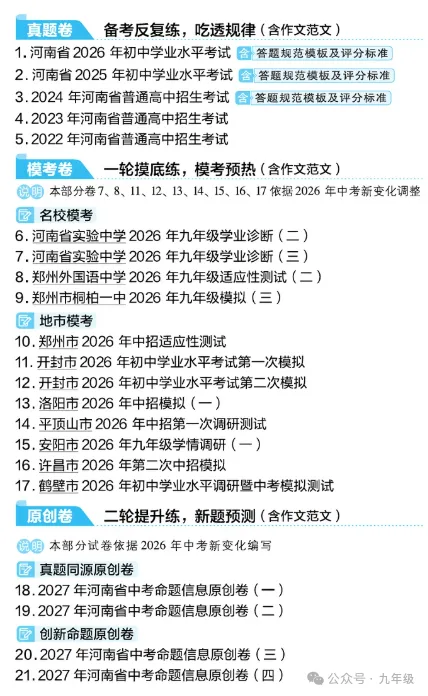 (中考真题)2022-2026近五年河南中考真题试题卷及答案解析(语数英物化道史)-第6张图片-四季读书网