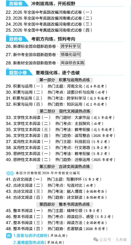 (中考真题)2022-2026近五年河南中考真题试题卷及答案解析(语数英物化道史)-第7张图片-四季读书网