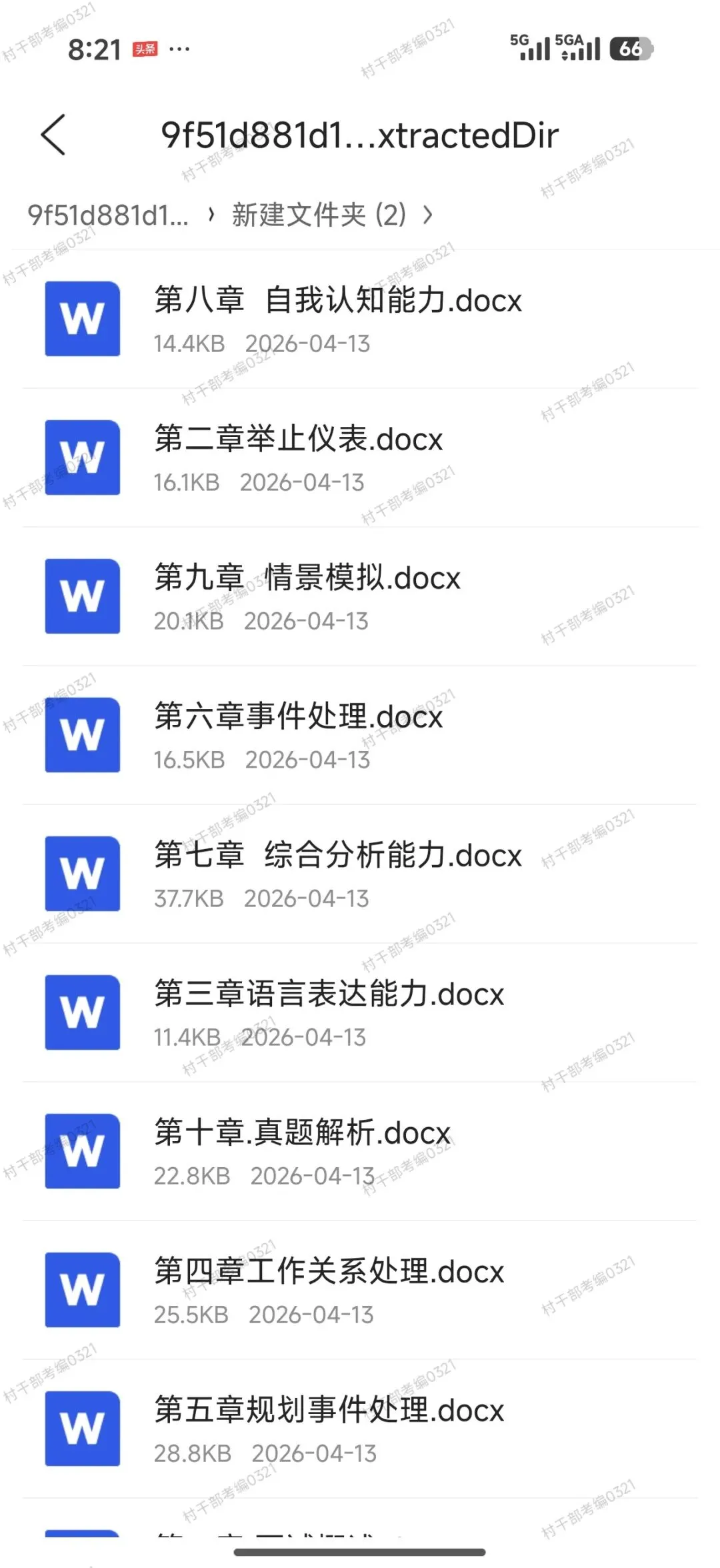 村干部面试实务真题|如何开展老年人反诈专项宣传?-第2张图片-四季读书网 村干部面试实务真题|如何开展老年人反诈专项宣传?-第2张图片-四季读书网
