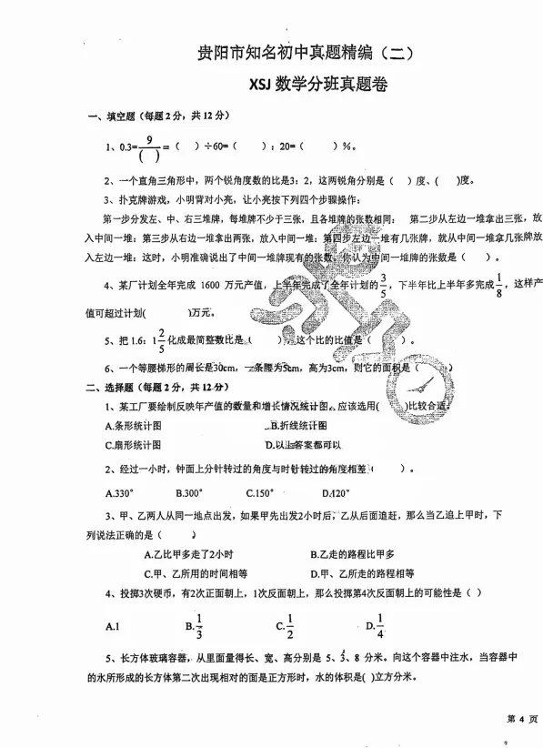 新世界数学分班真题卷--初中资料免费分享-第1张图片-四季读书网