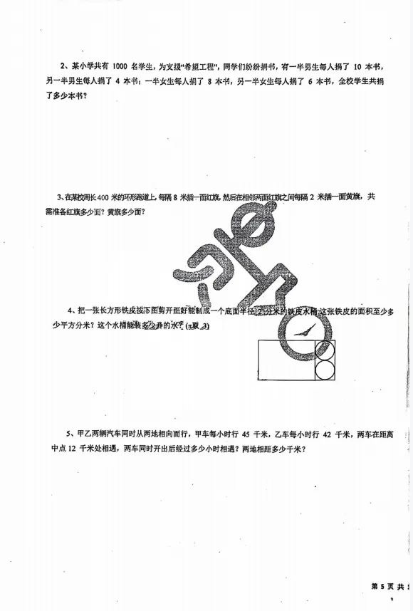 新世界数学分班真题卷--初中资料免费分享-第3张图片-四季读书网