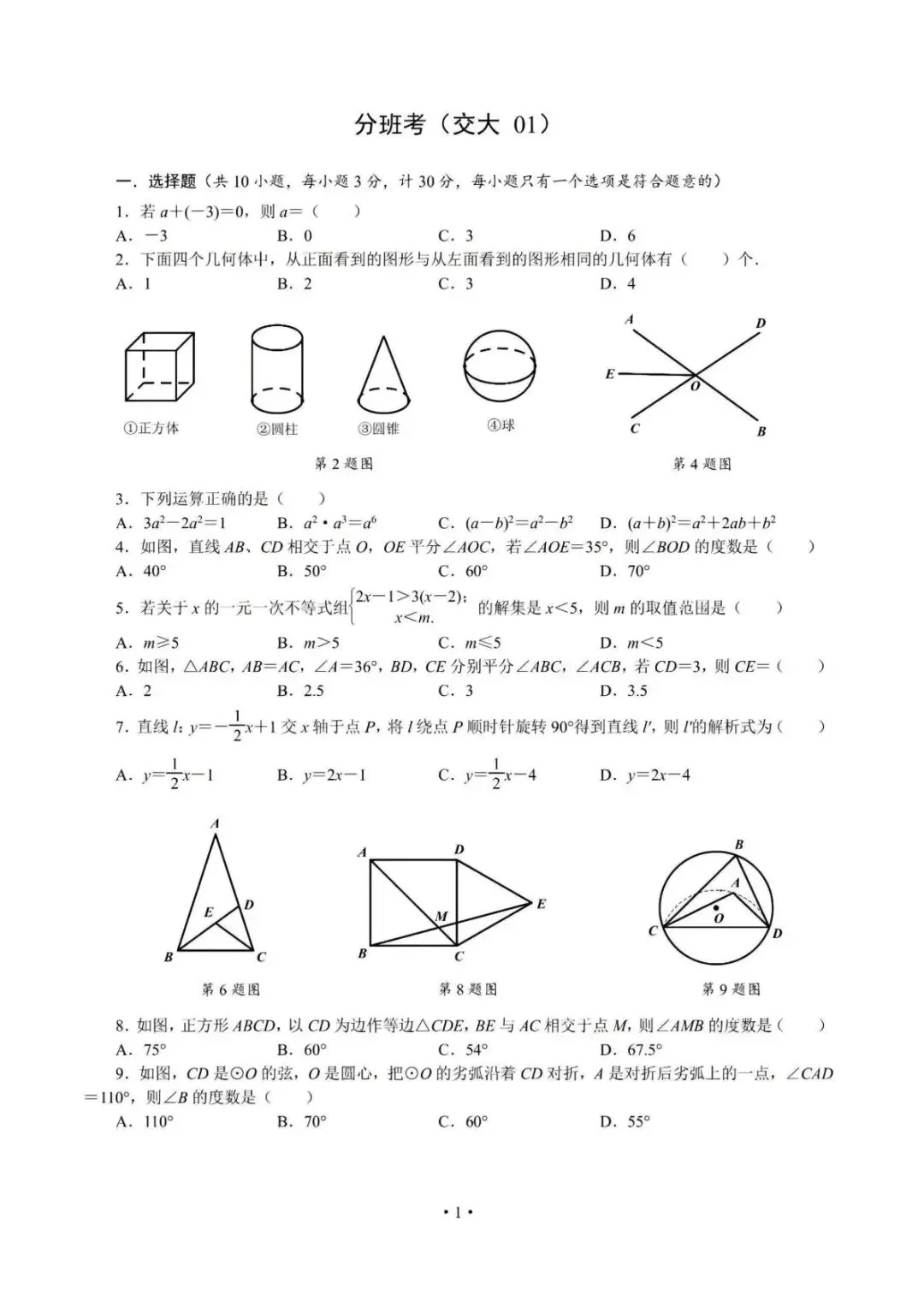 西安交大附中新高一分班考|历年真题试卷+高频考点(附答案)-第4张图片-四季读书网