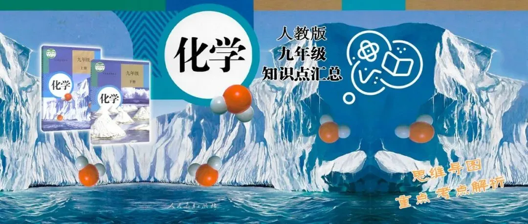 【学习资料】人教版 化学 初三中考 九年级 暑假预习 专题训练题——走进科学探究 提分冲刺 攻略 考点 知识点复习(含答案)-第2张图片-四季读书网 【学习资料】人教版 化学 初三中考 九年级 暑假预习 专题训练题——走进科学探究 提分冲刺 攻略 考点 知识点复习(含答案)-第2张图片-四季读书网
