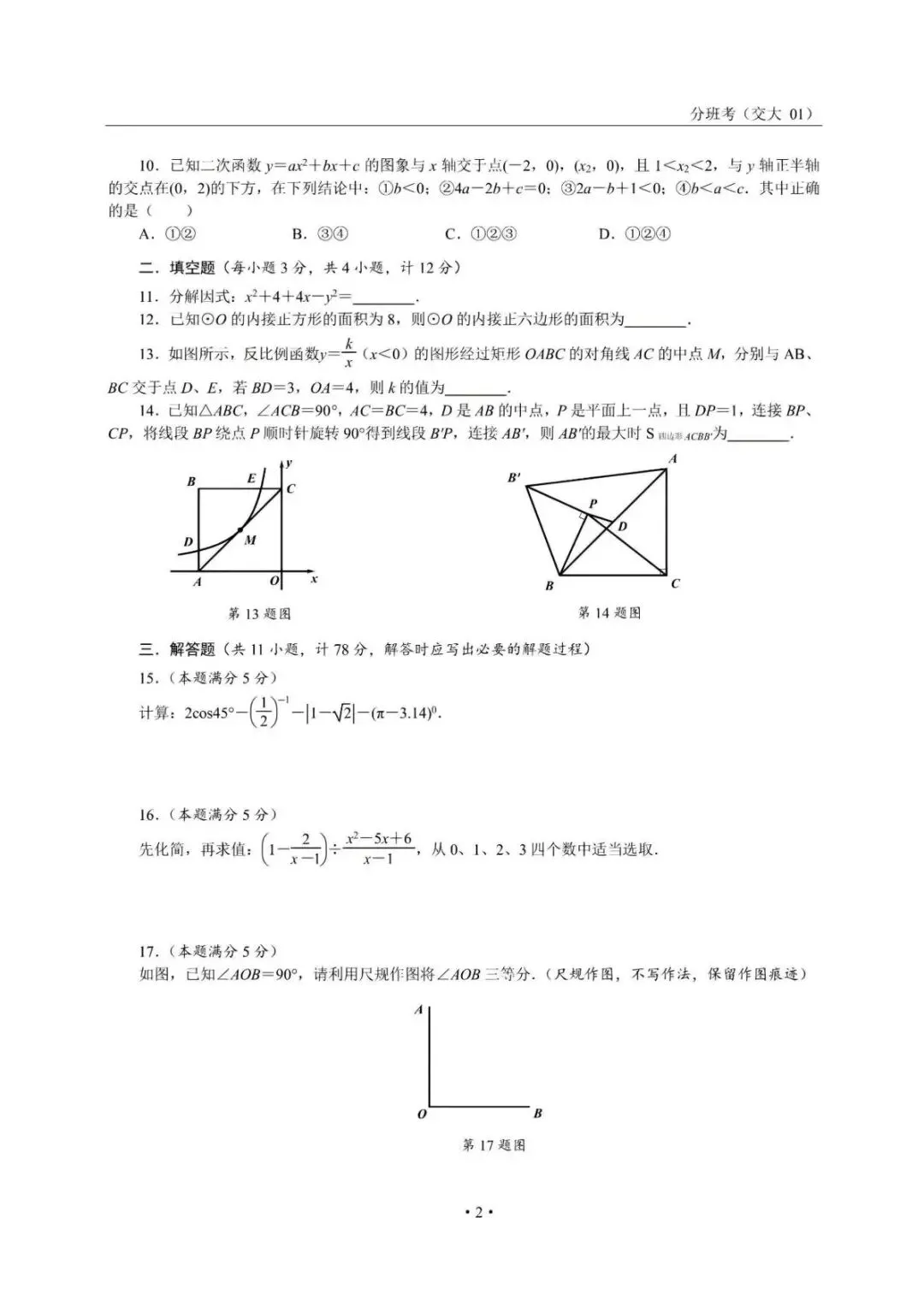 西安交大附中新高一分班考|历年真题试卷+高频考点(附答案)-第5张图片-四季读书网