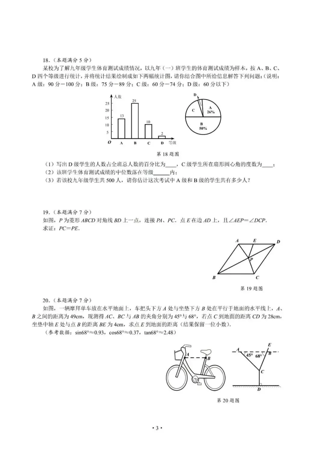 西安交大附中新高一分班考|历年真题试卷+高频考点(附答案)-第6张图片-四季读书网