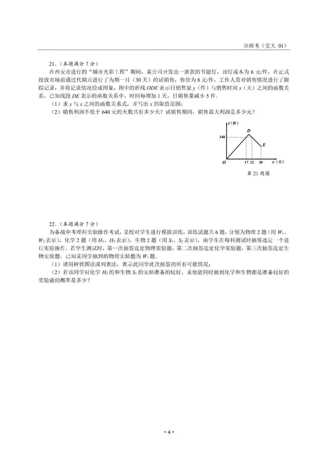 西安交大附中新高一分班考|历年真题试卷+高频考点(附答案)-第7张图片-四季读书网