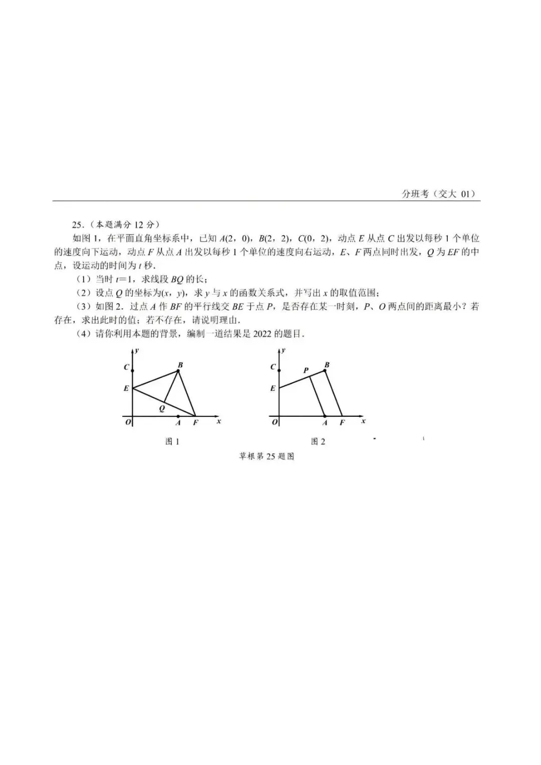 西安交大附中新高一分班考|历年真题试卷+高频考点(附答案)-第9张图片-四季读书网