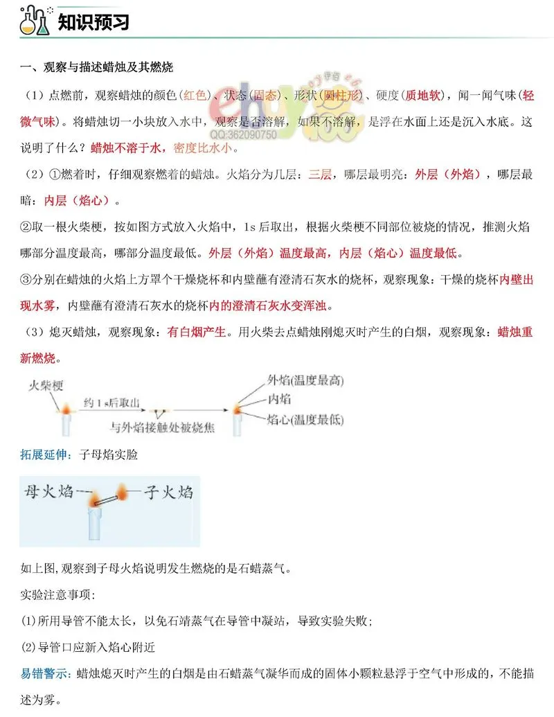 【学习资料】人教版 化学 初三中考 九年级 暑假预习 专题训练题——走进科学探究 提分冲刺 攻略 考点 知识点复习(含答案)-第4张图片-四季读书网 【学习资料】人教版 化学 初三中考 九年级 暑假预习 专题训练题——走进科学探究 提分冲刺 攻略 考点 知识点复习(含答案)-第4张图片-四季读书网