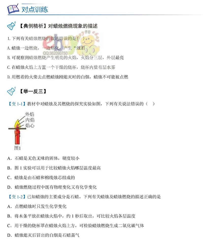 【学习资料】人教版 化学 初三中考 九年级 暑假预习 专题训练题——走进科学探究 提分冲刺 攻略 考点 知识点复习(含答案)-第5张图片-四季读书网 【学习资料】人教版 化学 初三中考 九年级 暑假预习 专题训练题——走进科学探究 提分冲刺 攻略 考点 知识点复习(含答案)-第5张图片-四季读书网