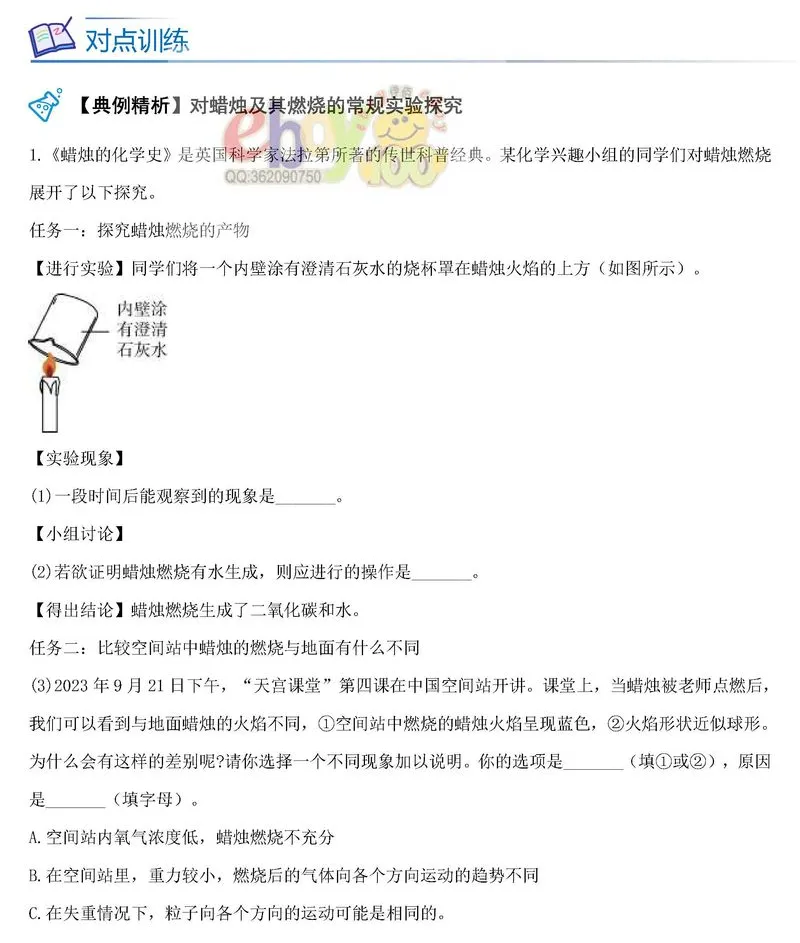 【学习资料】人教版 化学 初三中考 九年级 暑假预习 专题训练题——走进科学探究 提分冲刺 攻略 考点 知识点复习(含答案)-第6张图片-四季读书网 【学习资料】人教版 化学 初三中考 九年级 暑假预习 专题训练题——走进科学探究 提分冲刺 攻略 考点 知识点复习(含答案)-第6张图片-四季读书网