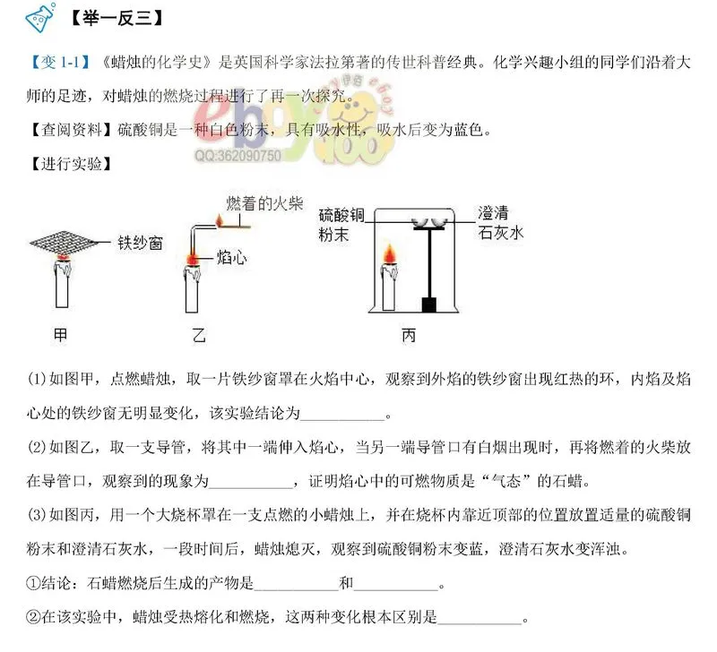 【学习资料】人教版 化学 初三中考 九年级 暑假预习 专题训练题——走进科学探究 提分冲刺 攻略 考点 知识点复习(含答案)-第7张图片-四季读书网 【学习资料】人教版 化学 初三中考 九年级 暑假预习 专题训练题——走进科学探究 提分冲刺 攻略 考点 知识点复习(含答案)-第7张图片-四季读书网