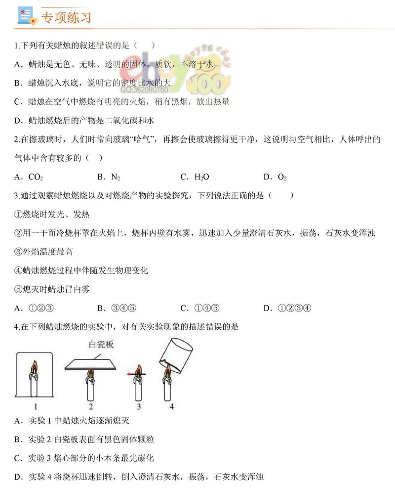 【学习资料】人教版 化学 初三中考 九年级 暑假预习 专题训练题——走进科学探究 提分冲刺 攻略 考点 知识点复习(含答案)-第8张图片-四季读书网 【学习资料】人教版 化学 初三中考 九年级 暑假预习 专题训练题——走进科学探究 提分冲刺 攻略 考点 知识点复习(含答案)-第8张图片-四季读书网