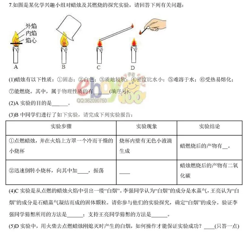 【学习资料】人教版 化学 初三中考 九年级 暑假预习 专题训练题——走进科学探究 提分冲刺 攻略 考点 知识点复习(含答案)-第10张图片-四季读书网 【学习资料】人教版 化学 初三中考 九年级 暑假预习 专题训练题——走进科学探究 提分冲刺 攻略 考点 知识点复习(含答案)-第10张图片-四季读书网