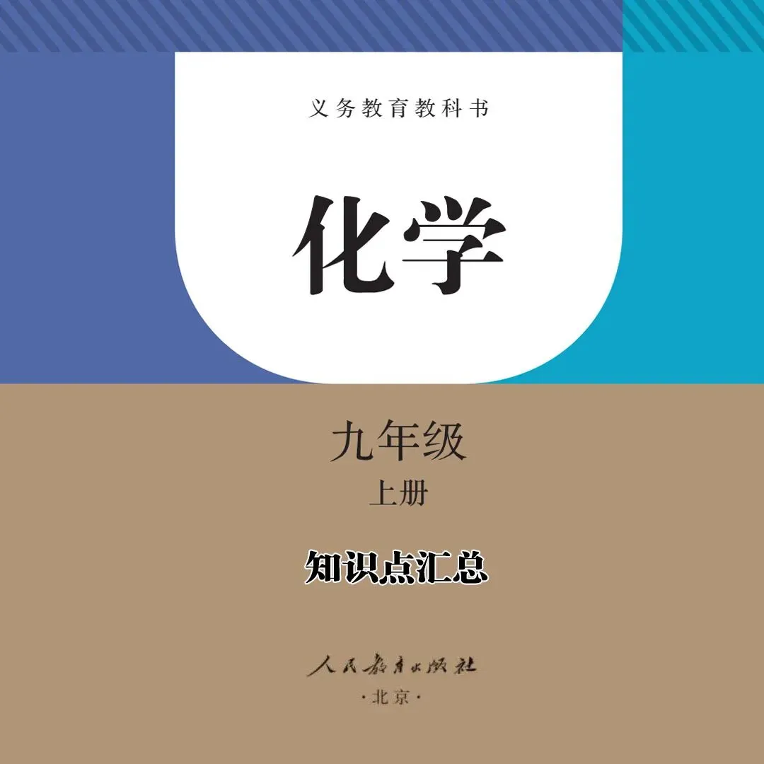 【学习资料】人教版 化学 初三中考 九年级 暑假预习 专题训练题——走进科学探究 提分冲刺 攻略 考点 知识点复习(含答案)-第11张图片-四季读书网 【学习资料】人教版 化学 初三中考 九年级 暑假预习 专题训练题——走进科学探究 提分冲刺 攻略 考点 知识点复习(含答案)-第11张图片-四季读书网