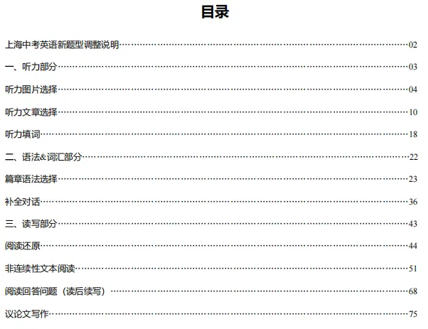 新教改中考怎么备考?这份考点一本通建议收藏-第4张图片-四季读书网 新教改中考怎么备考?这份考点一本通建议收藏-第4张图片-四季读书网