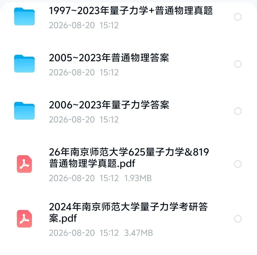 南京师范大学625量子力学819普通物理考研真题1997-2026年答案年份05-24年无25真题-第1张图片-四季读书网