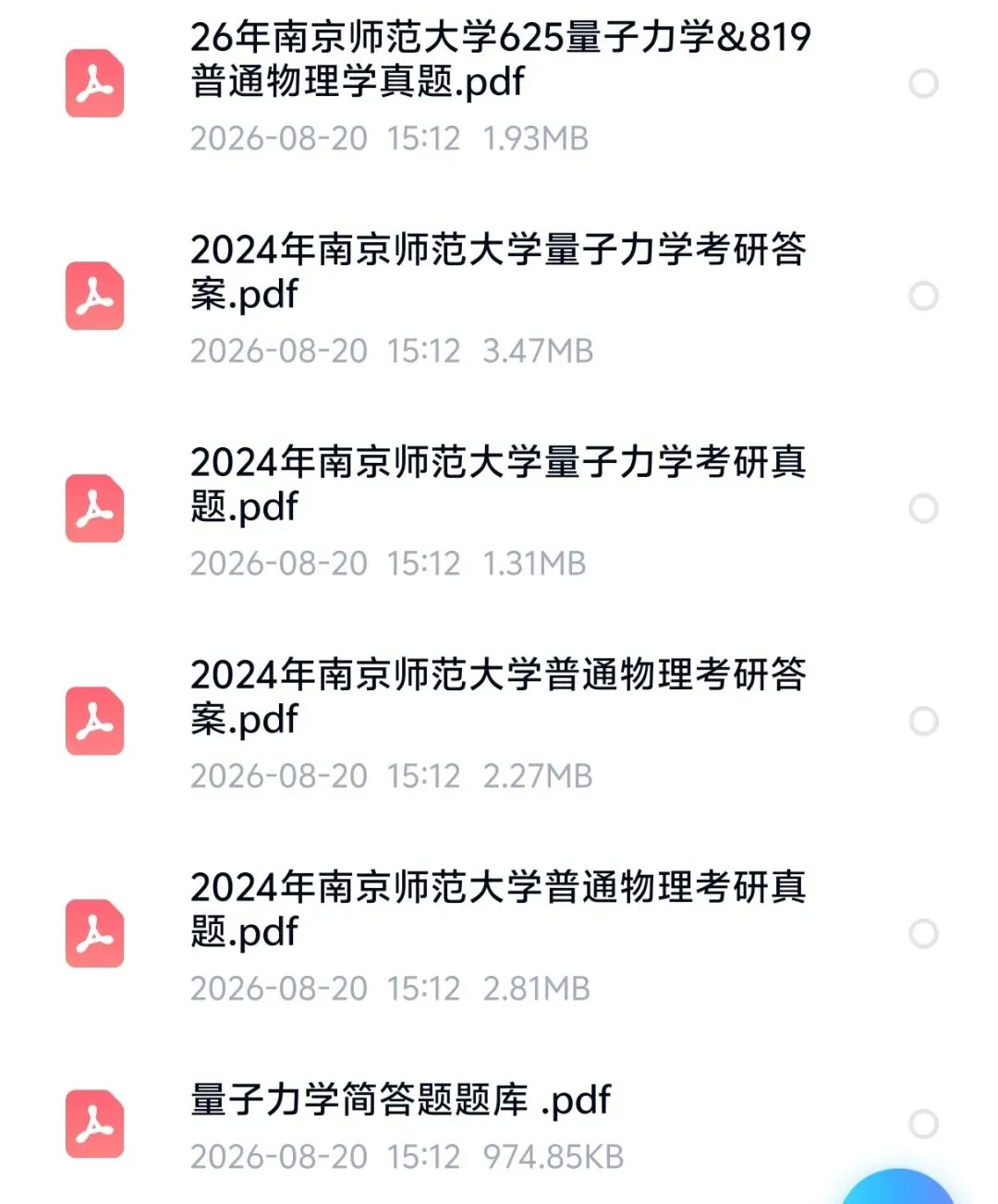 南京师范大学625量子力学819普通物理考研真题1997-2026年答案年份05-24年无25真题-第2张图片-四季读书网