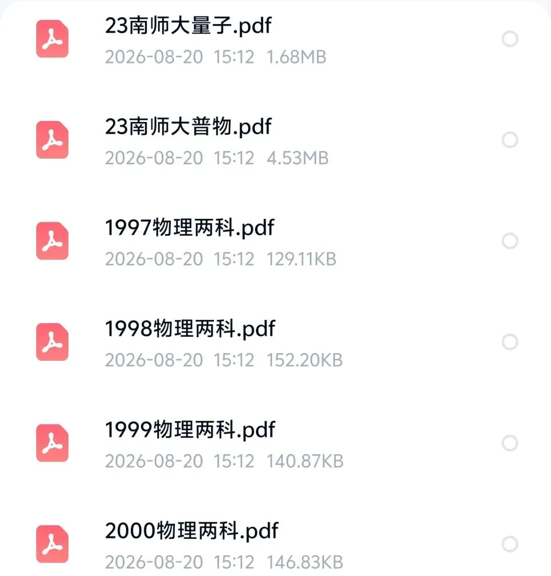南京师范大学625量子力学819普通物理考研真题1997-2026年答案年份05-24年无25真题-第3张图片-四季读书网