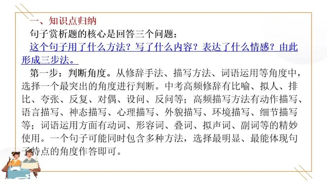 2027年中考语文一轮复习:句子赏析三步法专题讲义及变式训练-第2张图片-四季读书网 2027年中考语文一轮复习:句子赏析三步法专题讲义及变式训练-第2张图片-四季读书网
