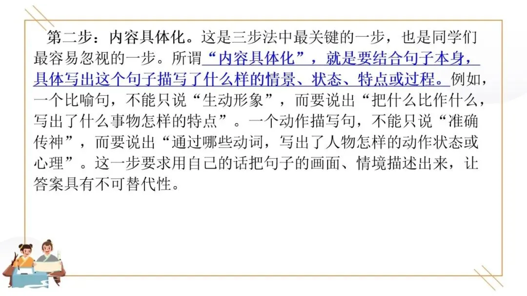 2027年中考语文一轮复习:句子赏析三步法专题讲义及变式训练-第3张图片-四季读书网 2027年中考语文一轮复习:句子赏析三步法专题讲义及变式训练-第3张图片-四季读书网