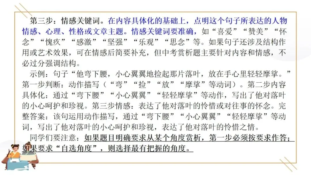 2027年中考语文一轮复习:句子赏析三步法专题讲义及变式训练-第4张图片-四季读书网 2027年中考语文一轮复习:句子赏析三步法专题讲义及变式训练-第4张图片-四季读书网