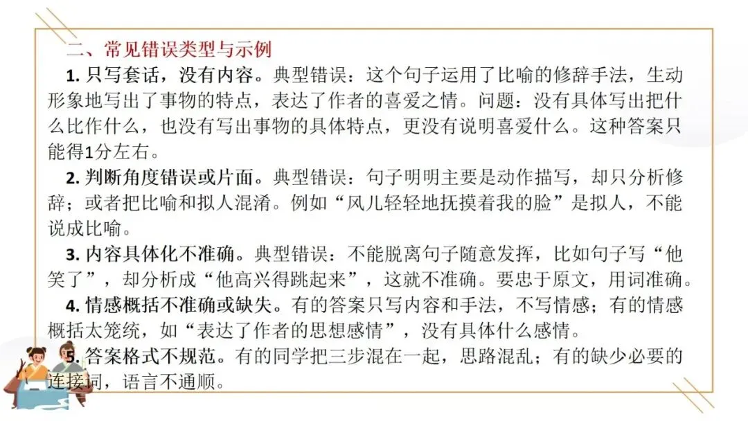 2027年中考语文一轮复习:句子赏析三步法专题讲义及变式训练-第5张图片-四季读书网 2027年中考语文一轮复习:句子赏析三步法专题讲义及变式训练-第5张图片-四季读书网