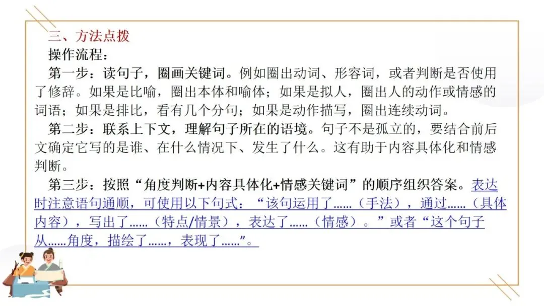 2027年中考语文一轮复习:句子赏析三步法专题讲义及变式训练-第6张图片-四季读书网 2027年中考语文一轮复习:句子赏析三步法专题讲义及变式训练-第6张图片-四季读书网