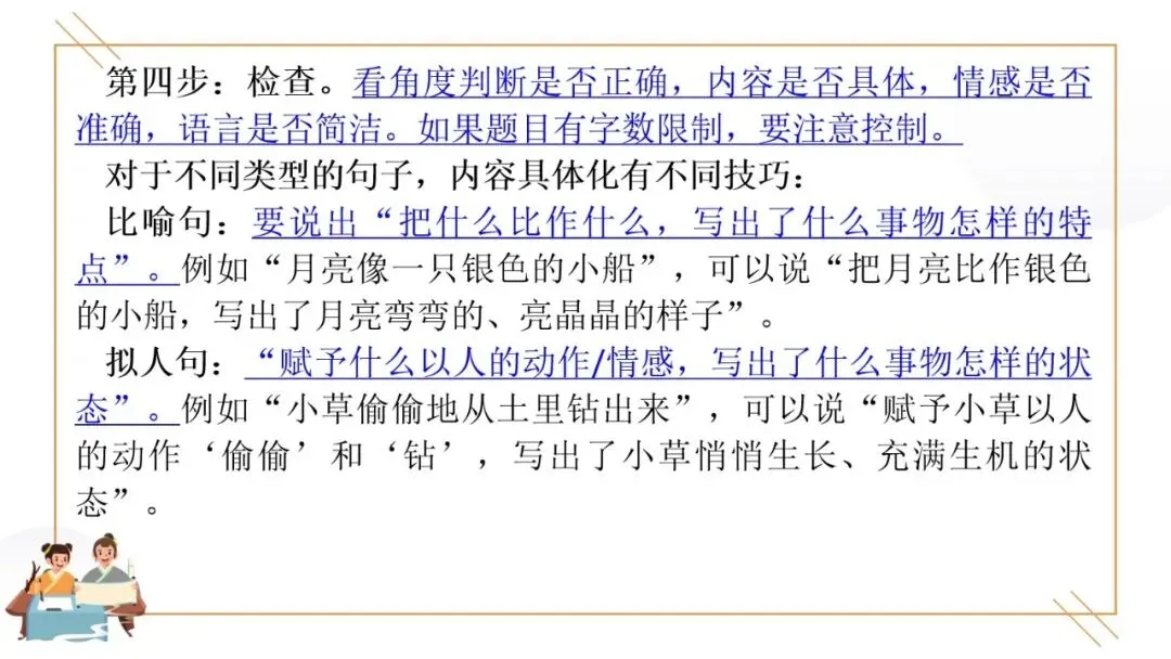 2027年中考语文一轮复习:句子赏析三步法专题讲义及变式训练-第7张图片-四季读书网 2027年中考语文一轮复习:句子赏析三步法专题讲义及变式训练-第7张图片-四季读书网