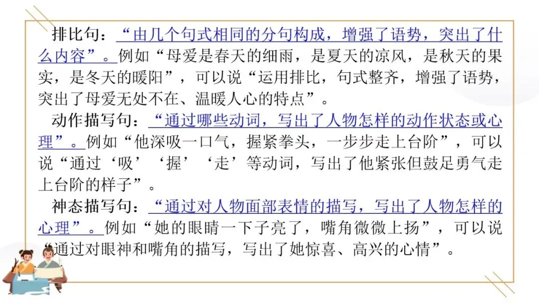 2027年中考语文一轮复习:句子赏析三步法专题讲义及变式训练-第8张图片-四季读书网 2027年中考语文一轮复习:句子赏析三步法专题讲义及变式训练-第8张图片-四季读书网