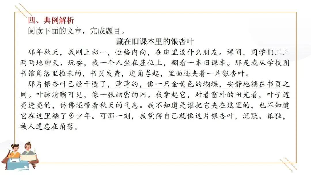 2027年中考语文一轮复习:句子赏析三步法专题讲义及变式训练-第9张图片-四季读书网 2027年中考语文一轮复习:句子赏析三步法专题讲义及变式训练-第9张图片-四季读书网