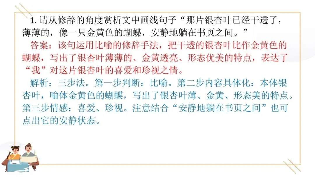 2027年中考语文一轮复习:句子赏析三步法专题讲义及变式训练-第13张图片-四季读书网 2027年中考语文一轮复习:句子赏析三步法专题讲义及变式训练-第13张图片-四季读书网