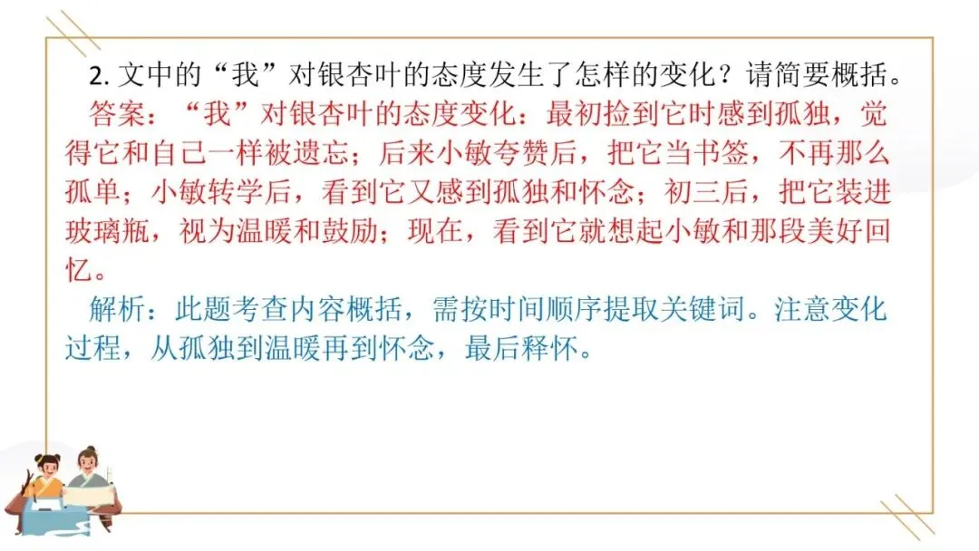 2027年中考语文一轮复习:句子赏析三步法专题讲义及变式训练-第14张图片-四季读书网 2027年中考语文一轮复习:句子赏析三步法专题讲义及变式训练-第14张图片-四季读书网