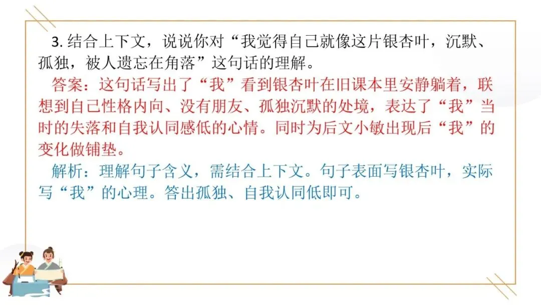 2027年中考语文一轮复习:句子赏析三步法专题讲义及变式训练-第15张图片-四季读书网 2027年中考语文一轮复习:句子赏析三步法专题讲义及变式训练-第15张图片-四季读书网
