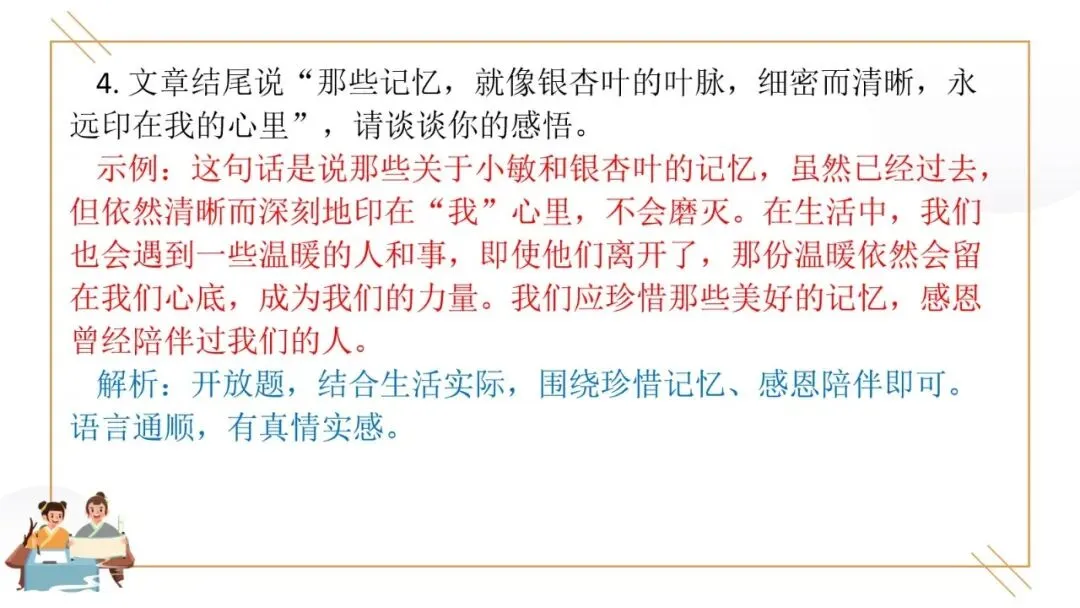 2027年中考语文一轮复习:句子赏析三步法专题讲义及变式训练-第16张图片-四季读书网 2027年中考语文一轮复习:句子赏析三步法专题讲义及变式训练-第16张图片-四季读书网