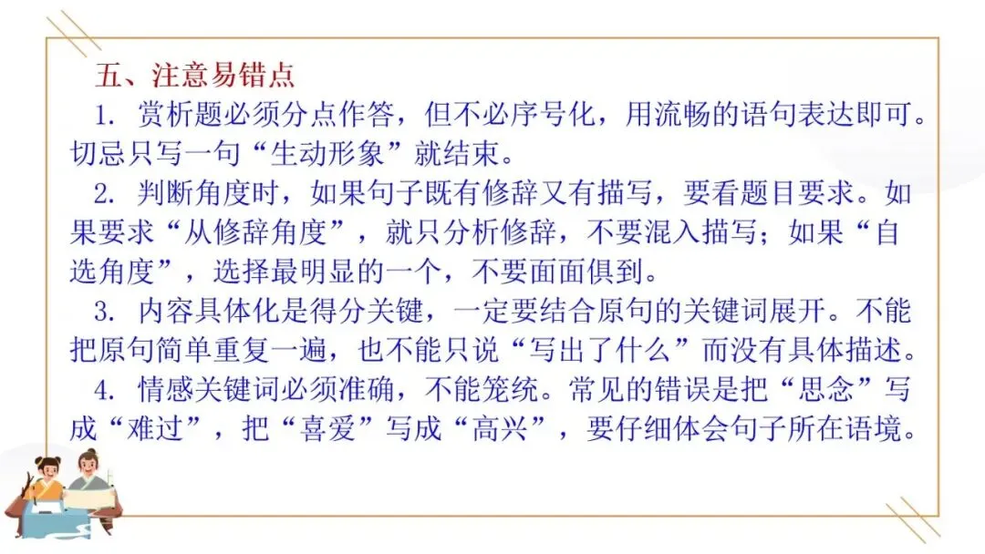 2027年中考语文一轮复习:句子赏析三步法专题讲义及变式训练-第17张图片-四季读书网 2027年中考语文一轮复习:句子赏析三步法专题讲义及变式训练-第17张图片-四季读书网
