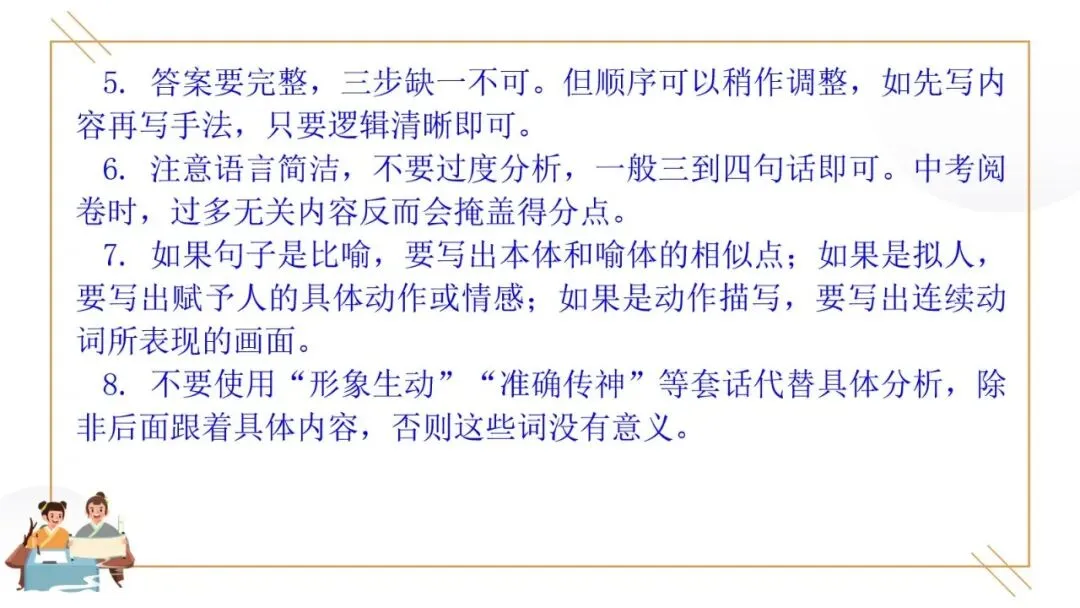 2027年中考语文一轮复习:句子赏析三步法专题讲义及变式训练-第18张图片-四季读书网 2027年中考语文一轮复习:句子赏析三步法专题讲义及变式训练-第18张图片-四季读书网