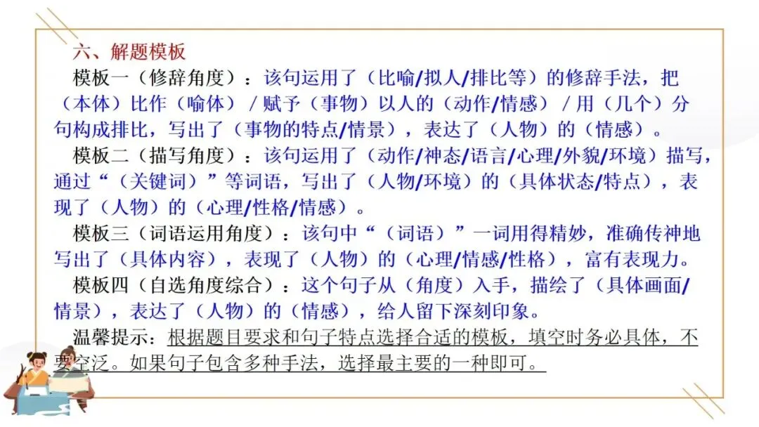 2027年中考语文一轮复习:句子赏析三步法专题讲义及变式训练-第19张图片-四季读书网 2027年中考语文一轮复习:句子赏析三步法专题讲义及变式训练-第19张图片-四季读书网