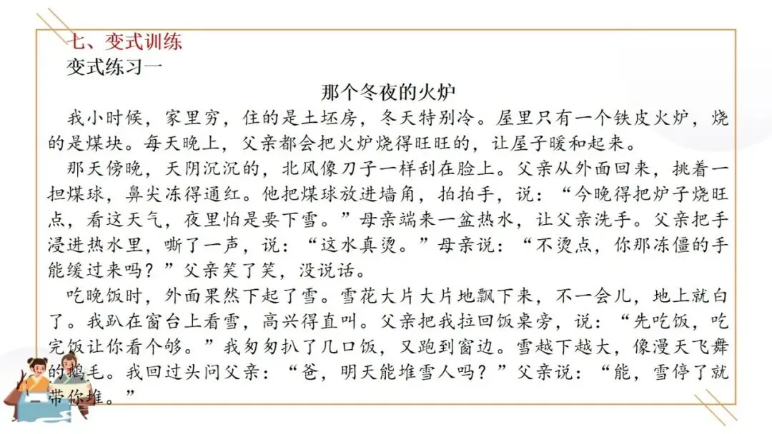 2027年中考语文一轮复习:句子赏析三步法专题讲义及变式训练-第20张图片-四季读书网 2027年中考语文一轮复习:句子赏析三步法专题讲义及变式训练-第20张图片-四季读书网